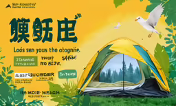 a yellow and blue tent with green plants and birds