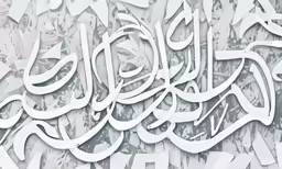 white graffiti art, which looks like letters in the islamic script